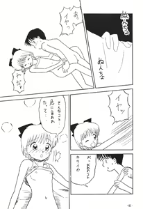 Page 42 of B-gata Bakudan 01 Pokota no Hatsujou - preview thumbnail