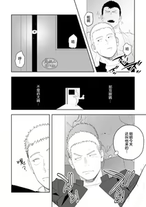 Page 32 of Tabun Sore ga Love Nanjanakarou ka. 3 | 大概那就是爱吧。3 - preview thumbnail