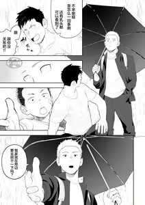 Page 39 of Tabun Sore ga Love Nanjanakarou ka. 3 | 大概那就是爱吧。3 - preview thumbnail