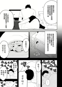Page 49 of Tabun Sore ga Love Nanjanakarou ka. 3 | 大概那就是爱吧。3 - preview thumbnail