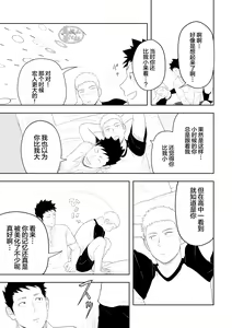 Page 51 of Tabun Sore ga Love Nanjanakarou ka. 3 | 大概那就是爱吧。3 - preview thumbnail