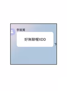 Page 301 of 校園live秀 1-67 官方中文（完結） - preview thumbnail