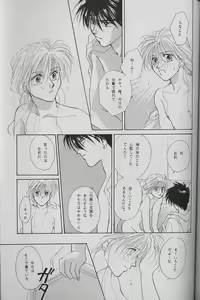 Page 14 of Kono Uchuu ni, Tsubasa o - preview thumbnail