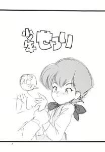 Page 2 of Shounen Celery - preview thumbnail