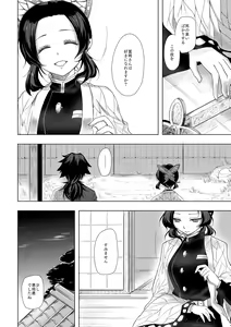 Page 9 of Yasashii Kodoku - preview thumbnail