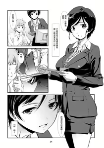 Page 23 of Choroi, Joushi - preview thumbnail