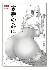 Page 29 of Kazoku no Tame ni - preview thumbnail
