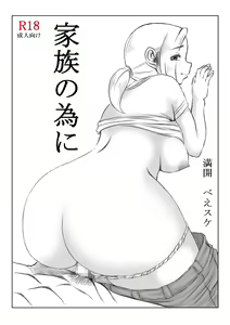 Page 56 of Kazoku no Tame ni - preview thumbnail