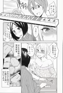 Page 3 of Ane Yorozupai - preview thumbnail