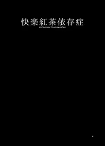 Page 3 of Kairaku Koucha Izonshou | Kecanduan Teh Kenikmatan - preview thumbnail