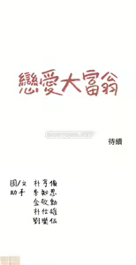 Page 57 of 恋爱大富翁 （作者：朴亨俊） 官方中文 1 - 3 (连载中） - preview thumbnail