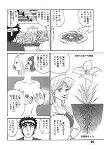 Page 103 of Kagaku no Nyotaimori - Engineering of Raised Outlay - preview thumbnail