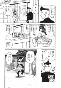 Page 178 of Kagaku no Nyotaimori - Engineering of Raised Outlay - preview thumbnail