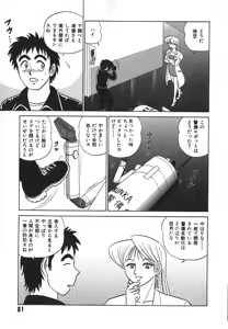 Page 88 of Kagaku no Nyotaimori - Engineering of Raised Outlay - preview thumbnail