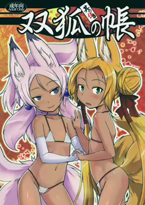 Souko no Tobari Sono Go - hentai manga cover image
