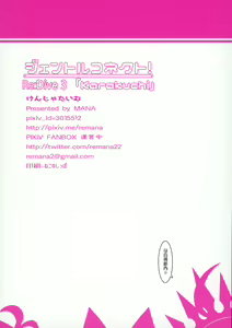 Page 18 of Gentle Connect! Re:Dive 3 "Karakuchi" - preview thumbnail