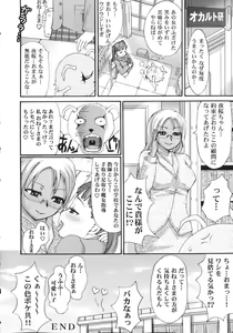 Page 51 of Futanari Dopyudopyu Tengoku - preview thumbnail