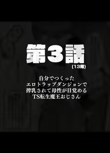 Page 11 of Jibun de Tsukutta Ero Trap Dungeon no Saijoukai de TS-ka Shita Sei de Ukkari Soto ni Derenaku Natte Shimatta Isekai Tensei Maou Oji-san - preview thumbnail