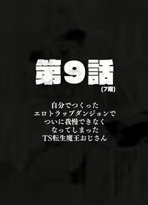 Page 39 of Jibun de Tsukutta Ero Trap Dungeon no Saijoukai de TS-ka Shita Sei de Ukkari Soto ni Derenaku Natte Shimatta Isekai Tensei Maou Oji-san - preview thumbnail