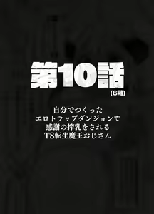 Page 44 of Jibun de Tsukutta Ero Trap Dungeon no Saijoukai de TS-ka Shita Sei de Ukkari Soto ni Derenaku Natte Shimatta Isekai Tensei Maou Oji-san - preview thumbnail