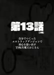 Page 57 of Jibun de Tsukutta Ero Trap Dungeon no Saijoukai de TS-ka Shita Sei de Ukkari Soto ni Derenaku Natte Shimatta Isekai Tensei Maou Oji-san - preview thumbnail