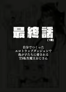 Page 71 of Jibun de Tsukutta Ero Trap Dungeon no Saijoukai de TS-ka Shita Sei de Ukkari Soto ni Derenaku Natte Shimatta Isekai Tensei Maou Oji-san - preview thumbnail