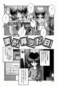 Page 111 of Oaji wa Ikaga - preview thumbnail