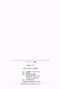 Page 160 of Oaji wa Ikaga - preview thumbnail