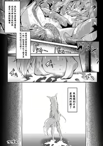 Page 29 of Youko Inmon Kitan 4 - preview thumbnail