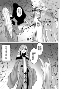 Page 4 of Youko Inmon Kitan 4 - preview thumbnail