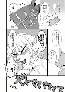 Page 13 of Uchi no Ko Raimu-san ga Kawaii to Iitai dake no Copy Bon - preview thumbnail