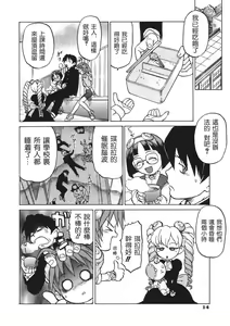 Page 23 of Petit-Roid 3 Vol.1 - preview thumbnail