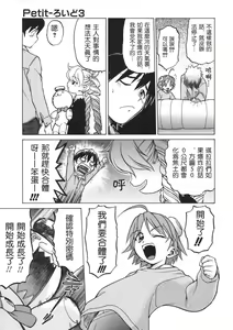 Page 51 of Petit-Roid 3 Vol.1 - preview thumbnail