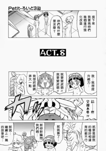 Page 40 of Petit-Roid 3 2 - preview thumbnail
