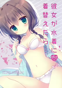 Page 3 of Kanojo ga Mizugi ni Kigaetara... - preview thumbnail