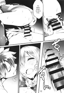 Page 9 of "Senpai... Ashita wa Asa kara Rayshift nan desu kedo..." | 선배... 내일 아침엔 레이시프트 일정 있는데요... - preview thumbnail