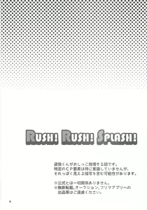 Page 3 of RUSH!RUSH!SPLASH! - preview thumbnail