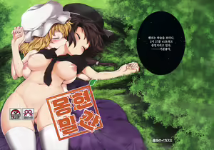 Mugen Mikan | 몽현밀간 — hentai manga cover on Fhentai