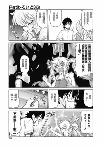 Page 64 of Petit-Roid 3 Vol.3 - preview thumbnail