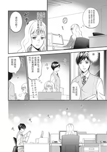 Page 8 of Motokare×Jyoshi×Hatuecchi | 前男友×上司×初体验 - preview thumbnail