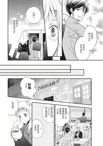 Page 10 of Motokare×Jyoshi×Hatuecchi | 前男友×上司×初体验 - preview thumbnail