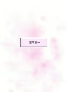 Page 433 of S-Mate 1-100 官方中文（完結） - preview thumbnail