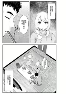 Page 74 of Iede Gal o Hirottara Harem ni Natta Hanashi - preview thumbnail