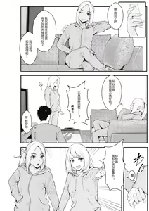 Page 83 of Iede Gal o Hirottara Harem ni Natta Hanashi - preview thumbnail