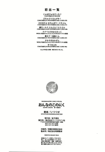 Page 182 of Onnanoko no Niku - preview thumbnail