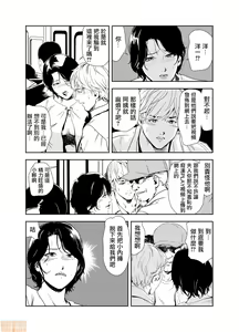 Page 11 of Chikan Express 13 - preview thumbnail