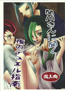 Yamikawa-san ni Kiku Yoru no Duel Shinan - hentai manga cover image
