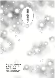 Page 33 of Anata ni Agetai - preview thumbnail