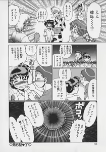 Page 138 of Koko ni KISS Shite - preview thumbnail