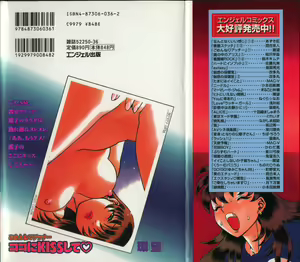Page 2 of Koko ni KISS Shite - preview thumbnail